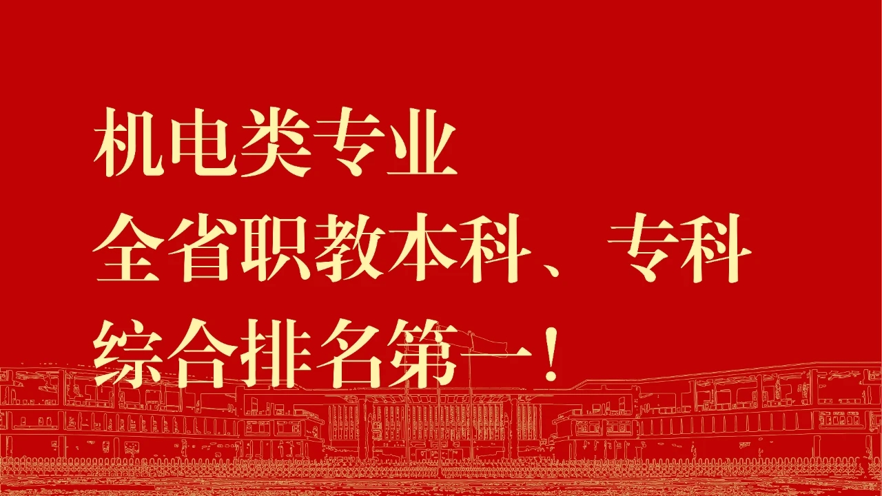 浙江机电职业技术大学2024单招分数线