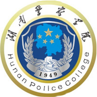 湖南警察学院招生专业目录