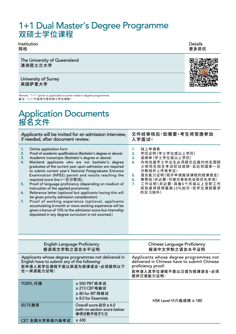 2024澳门旅游大学硕士学士学位招生简章