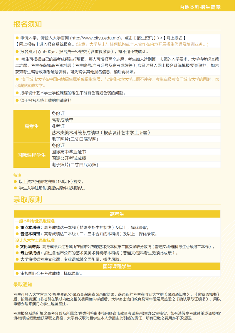 澳门城市大学额本科生招生簡章(3)_04.png