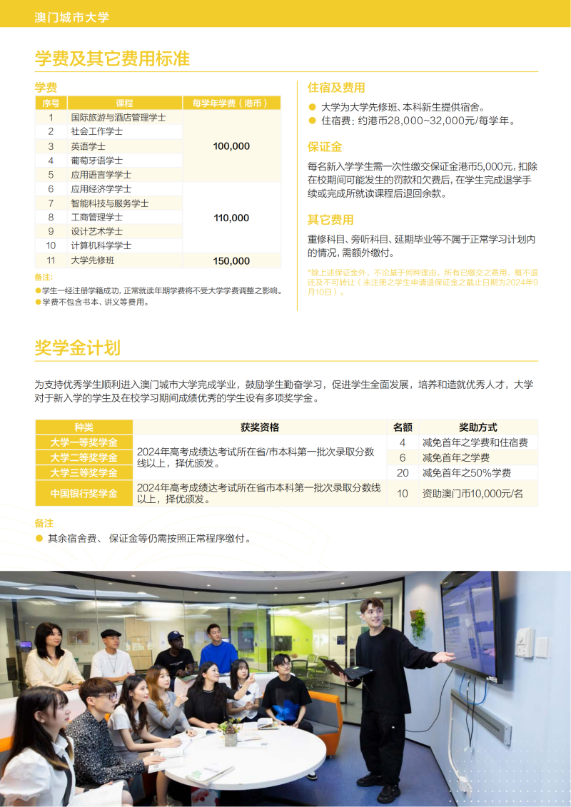 澳门城市大学额本科生招生簡章(3)_05.png