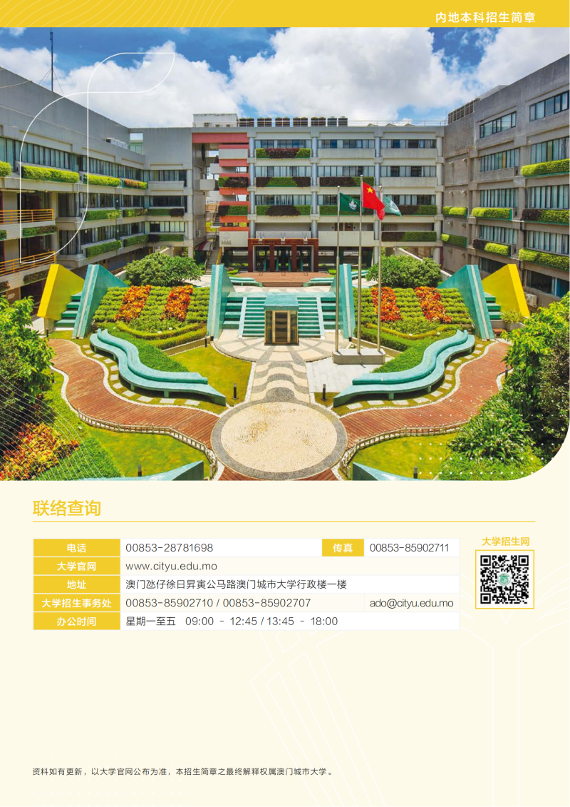 澳门城市大学额本科生招生簡章(3)_06.png