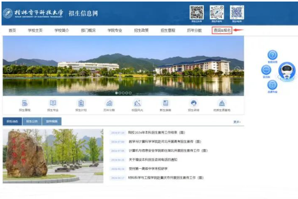 桂林电子科技大学录取查询