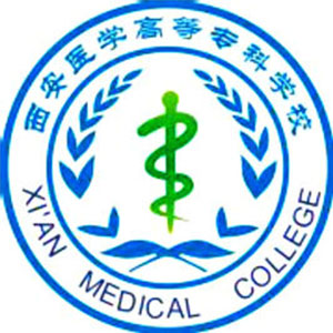 西安医学高等专科学校.jpg