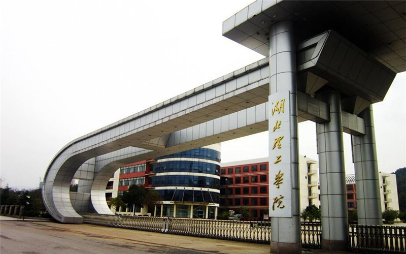 湖北理工学院2.jpg