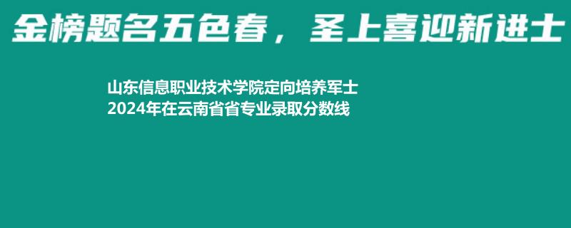 长春职业技术学院2024单招各专业分数线(2025单招参考)